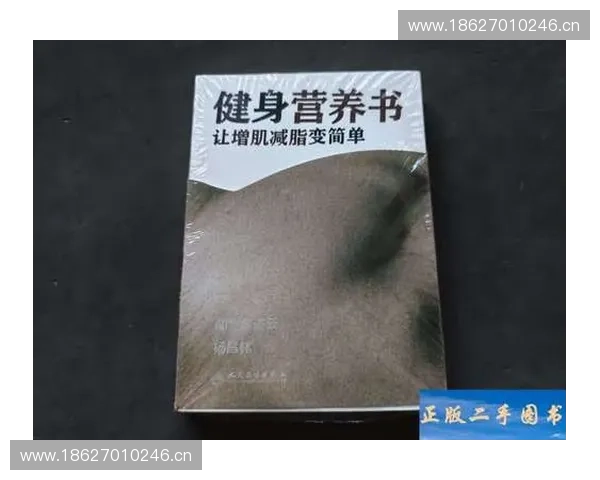 运动营养科学搭配与高效增肌减脂体能恢复全周期实战指南方案解析